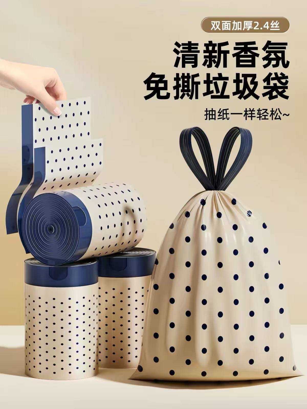 PE免撕抽绳印花香氛垃圾袋